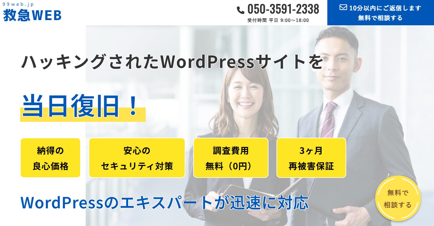 救急WEB