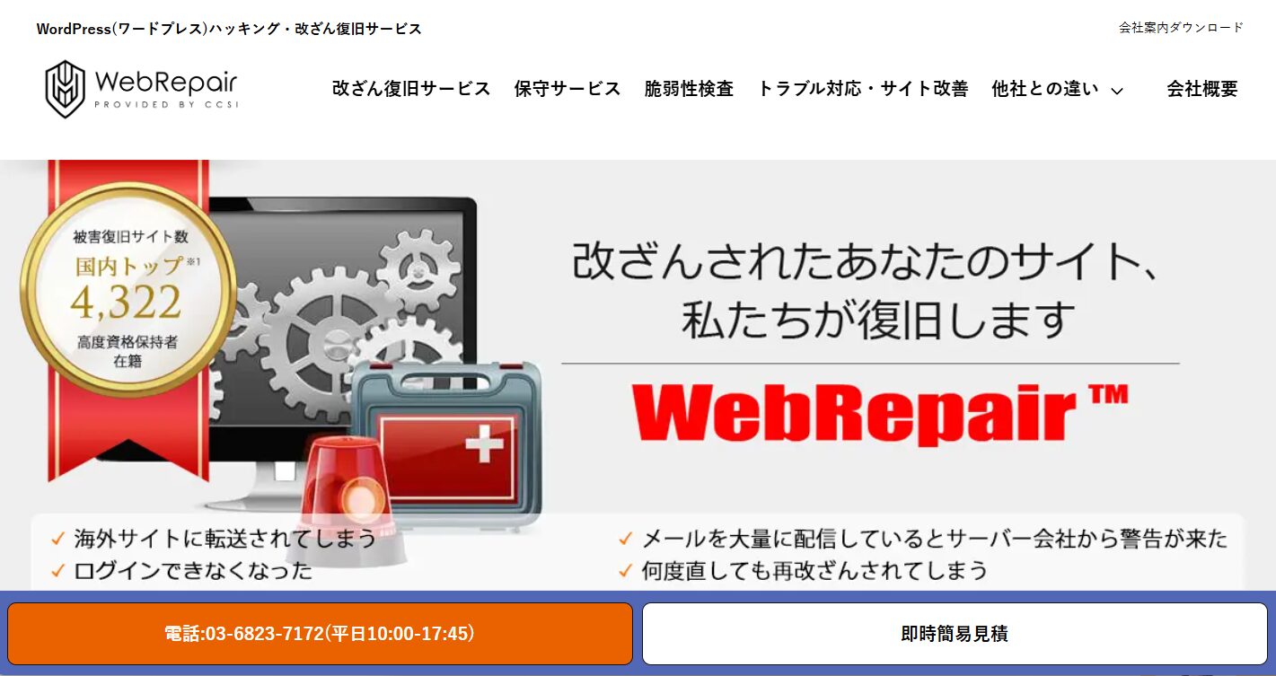 WebRepair